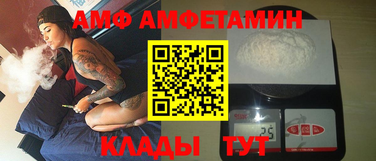АМФ VHQ Горячий Ключ