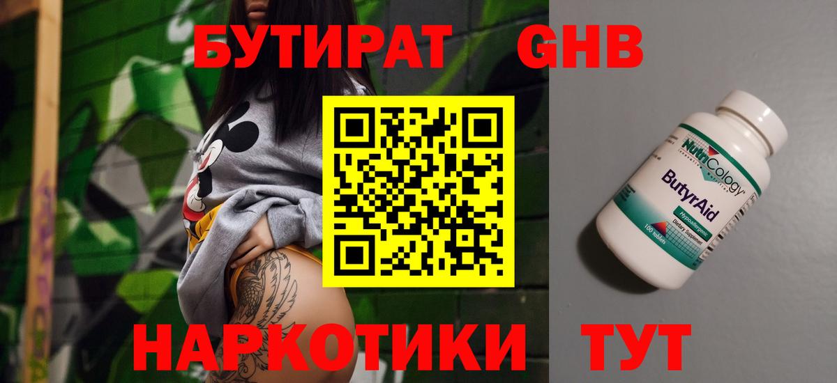 Бутират буратино  Вход с VPN  Горячий Ключ 