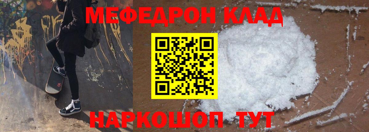 МЕФ кристаллы Горячий Ключ