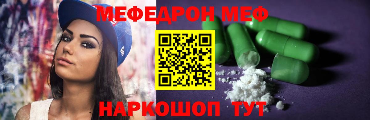 МЕФ кристаллы  ссылка на мегу зеркало  Мефедрон  продажа наркотиков  Горячий Ключ  Вход с VPN  Меф VHQ 