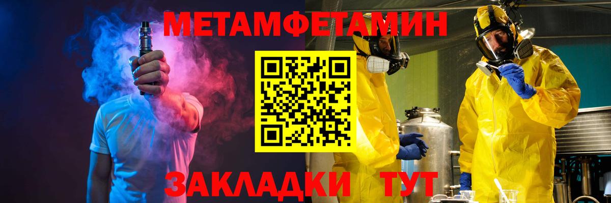 Метамфетамин Methamphetamine  Метамфетамин Methamphetamine  Вход с VPN  Первитин  Горячий Ключ 